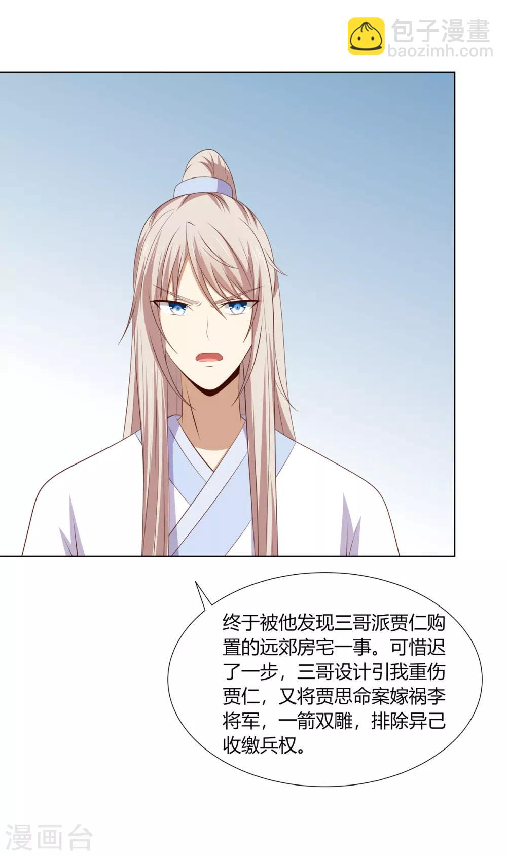 第2季61话 危机四伏-第97话