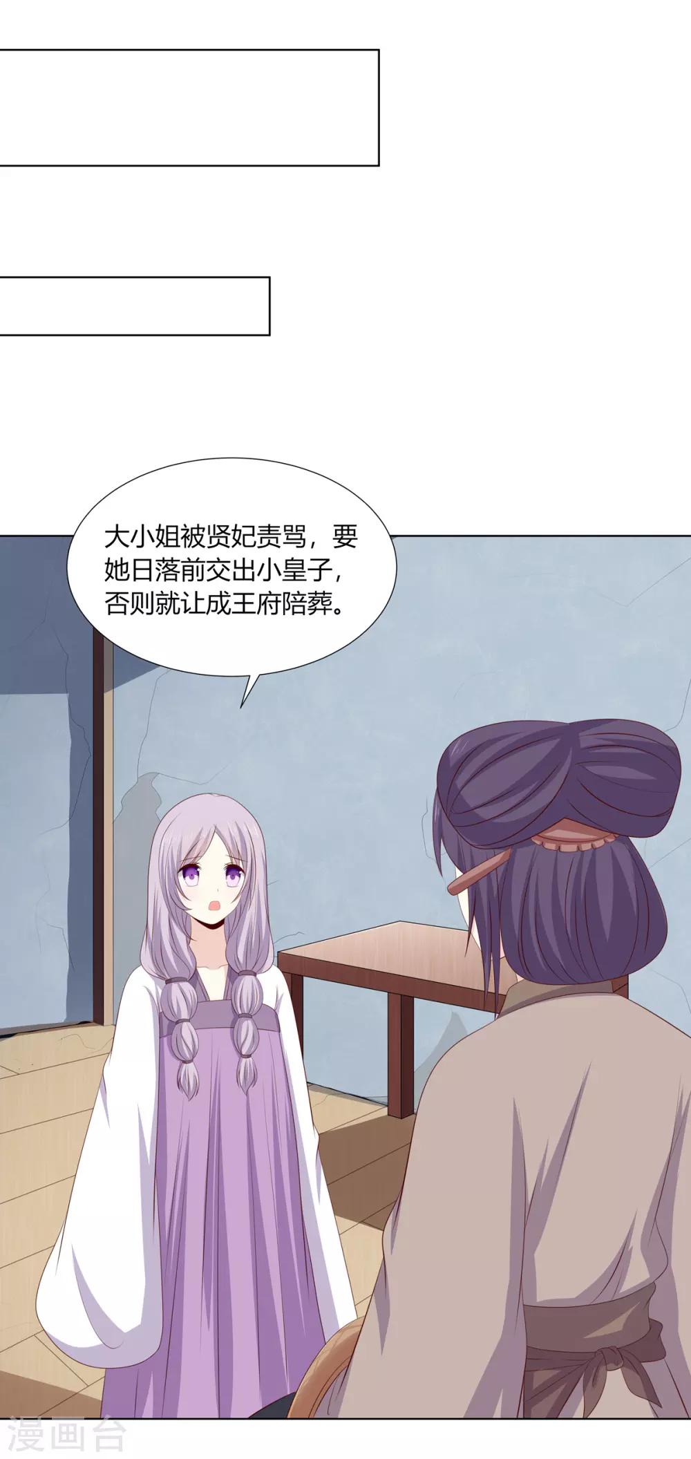 嫡女諸侯 - 第2季63話 蕭鴻被劫 - 7