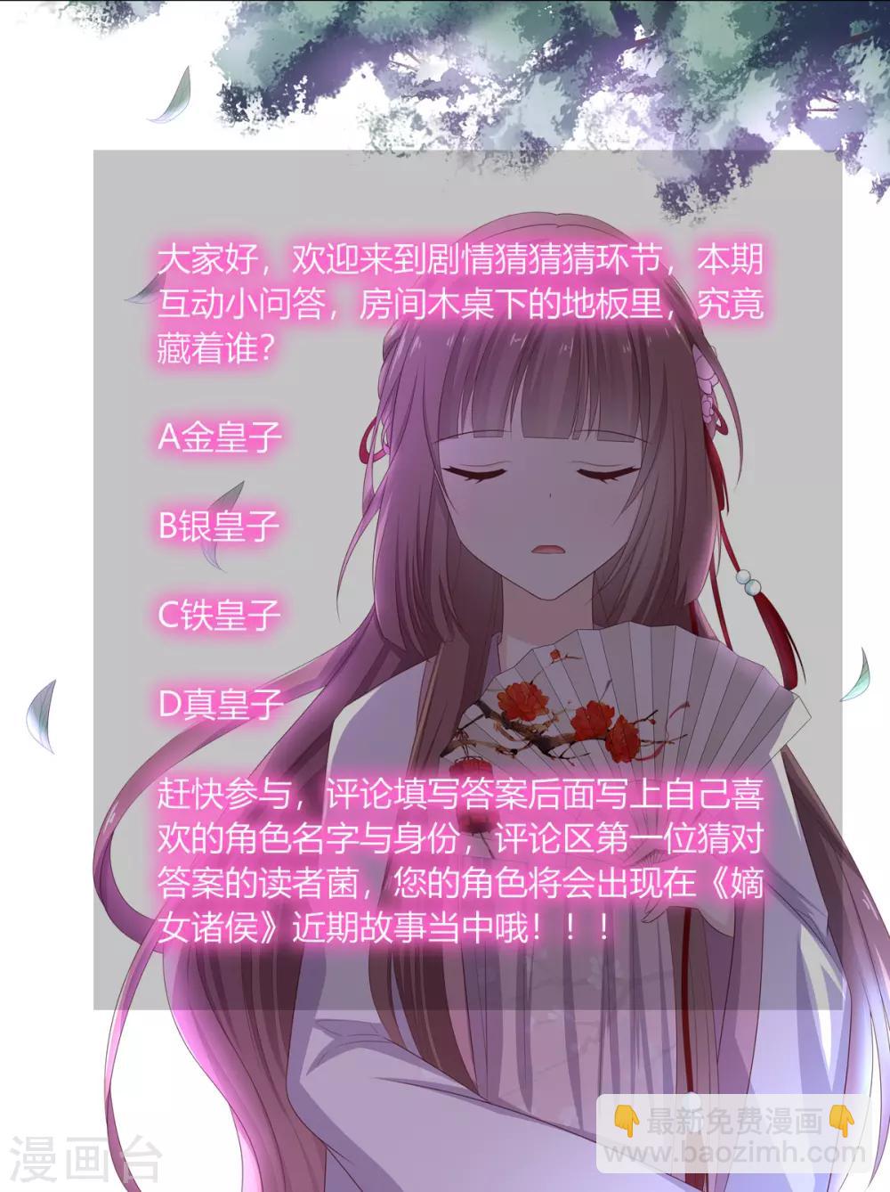 嫡女諸侯 - 第2季63話 蕭鴻被劫 - 3