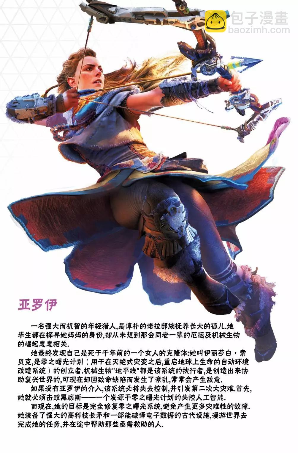 地平線 零之曙光 - 第00卷 - 3