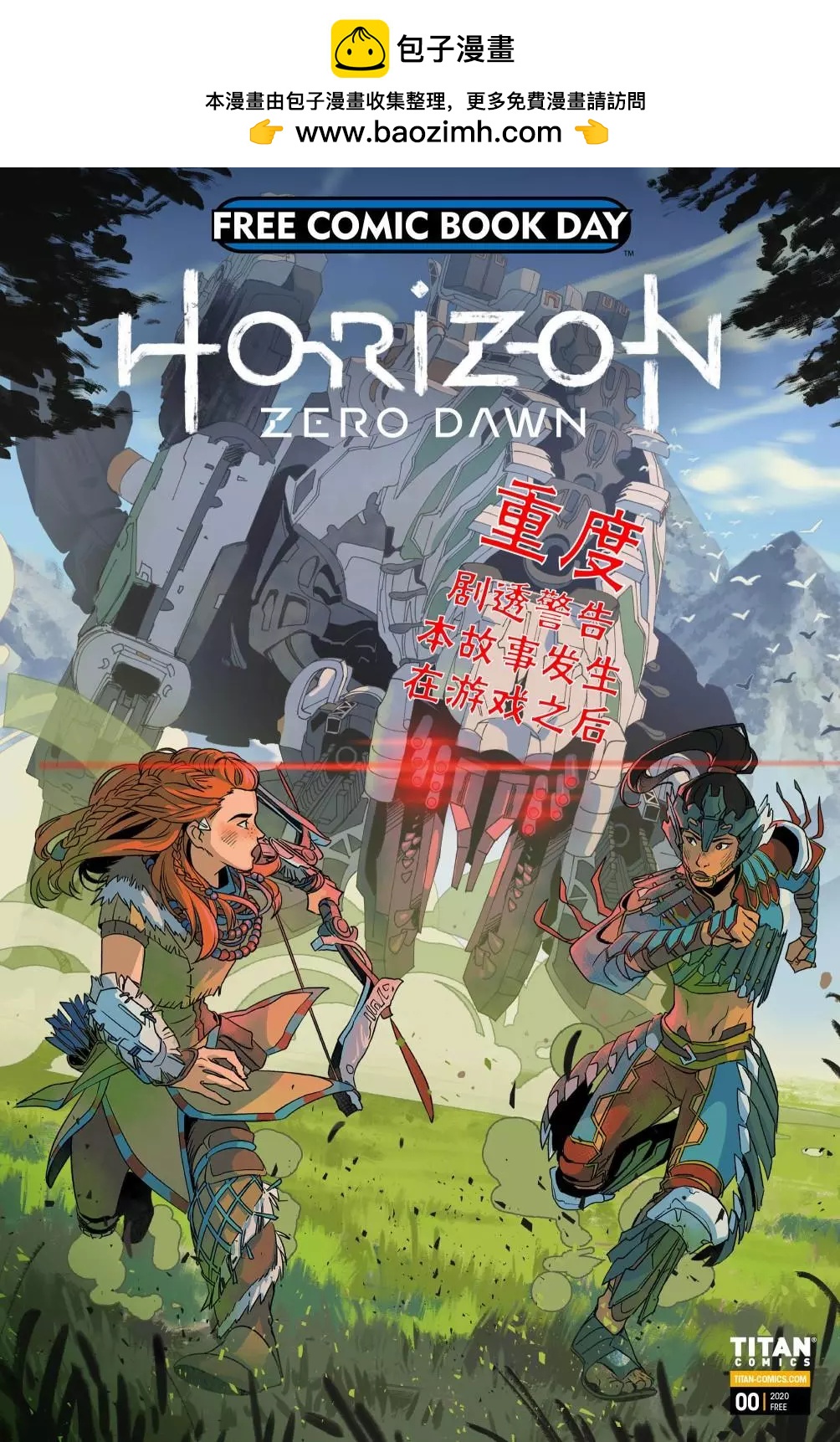 地平線 零之曙光 - 第00卷 - 2