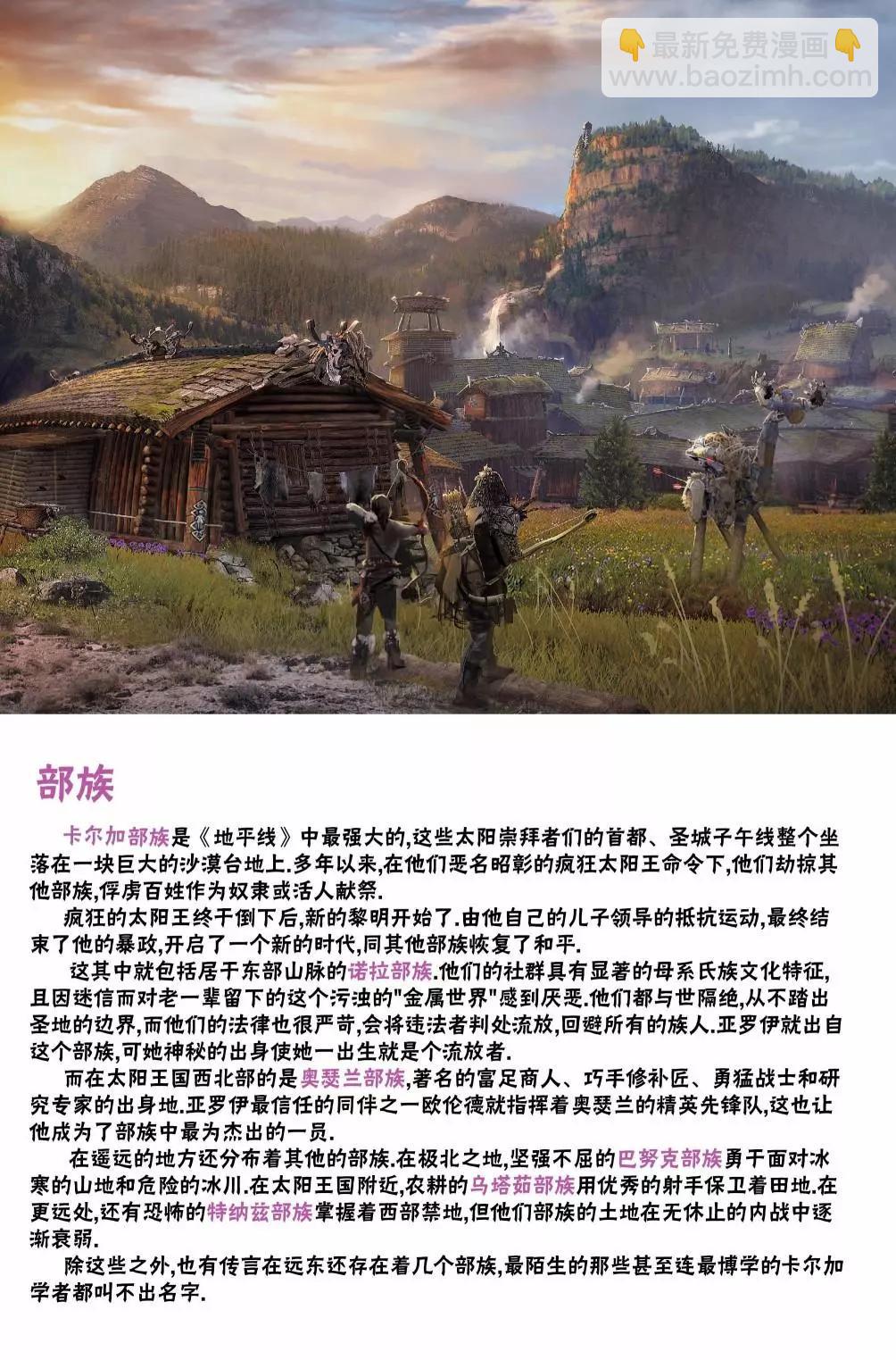 地平線 零之曙光 - 第00卷 - 5