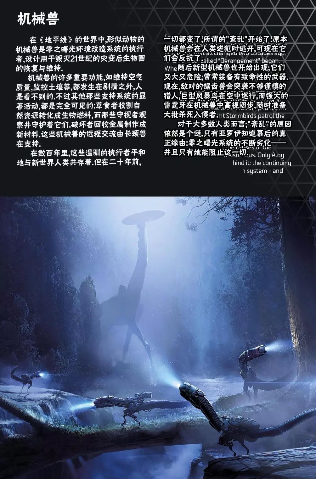 地平線 零之曙光 - 第00卷 - 1