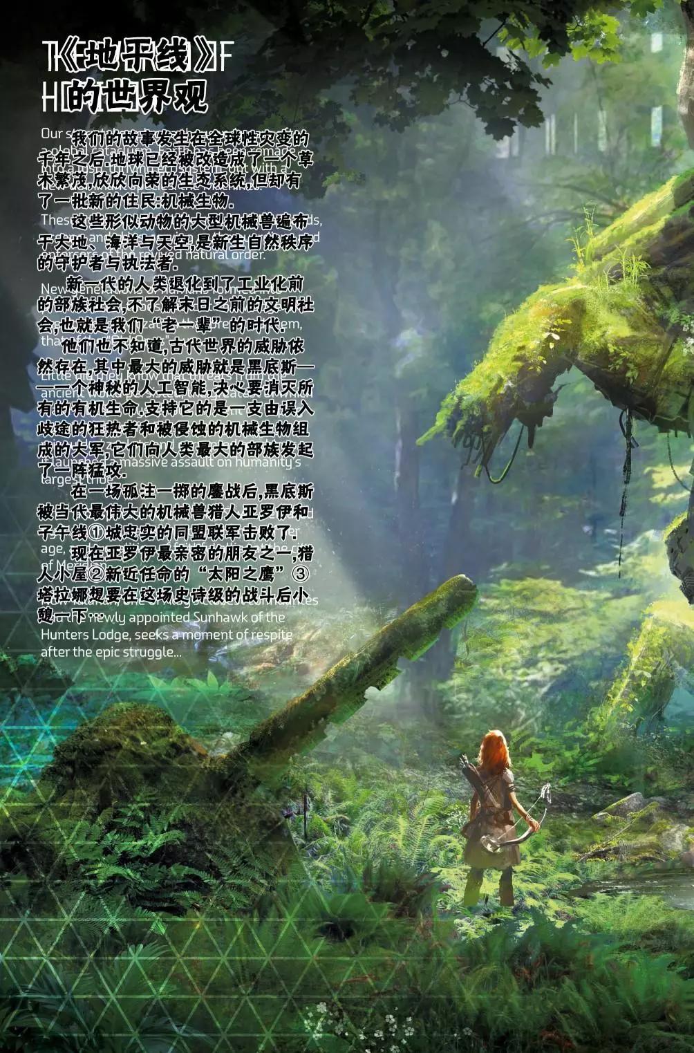 地平線 零之曙光 - 第00卷 - 3