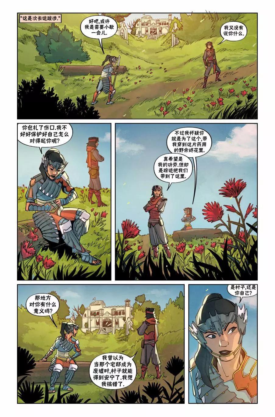 地平線 零之曙光 - 第02卷 - 4