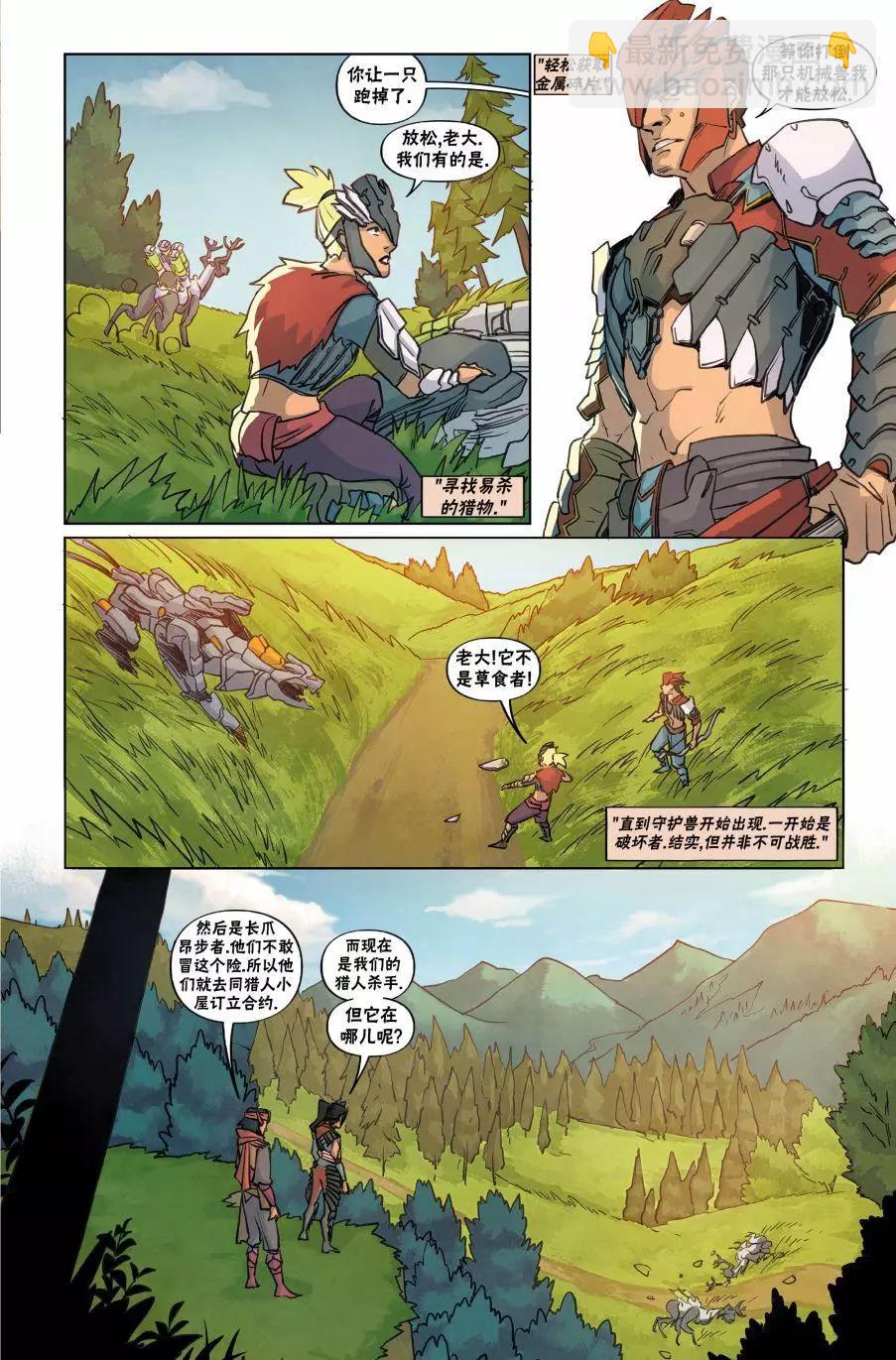 地平線 零之曙光 - 第02卷 - 3