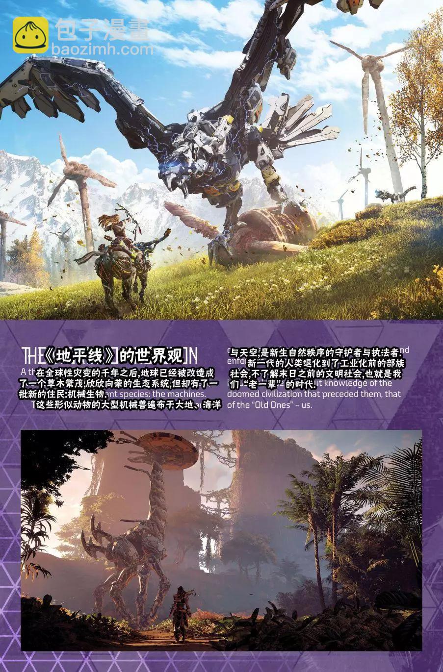 地平線 零之曙光 - 第02卷 - 6