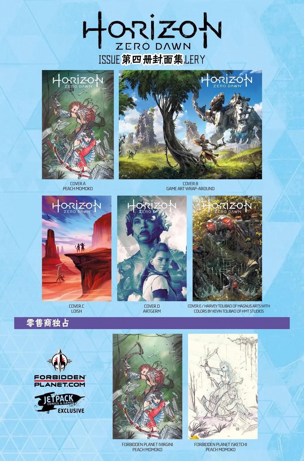 地平線 零之曙光 - 第04卷 - 1