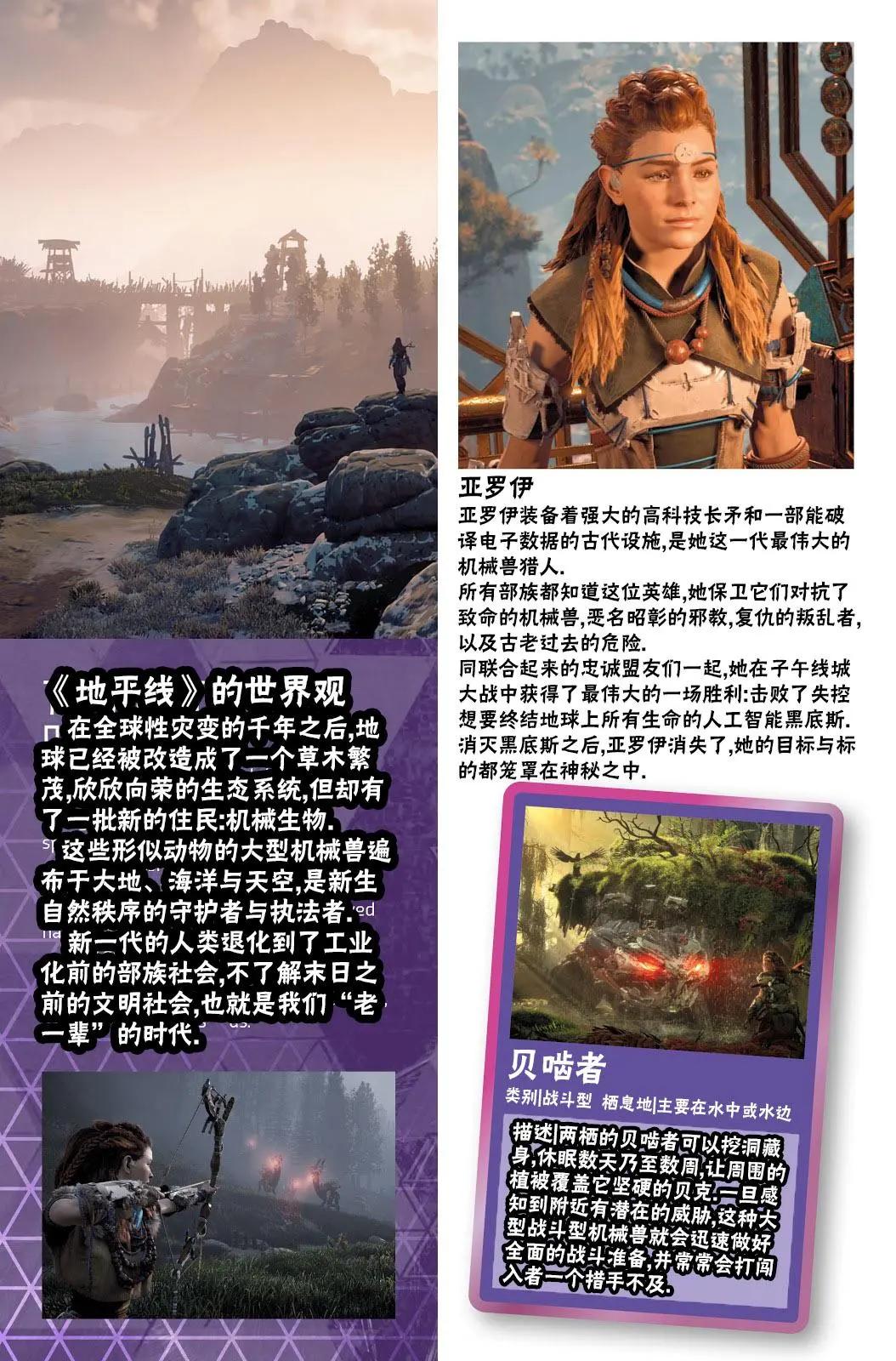 地平線 零之曙光 - 第04卷 - 6