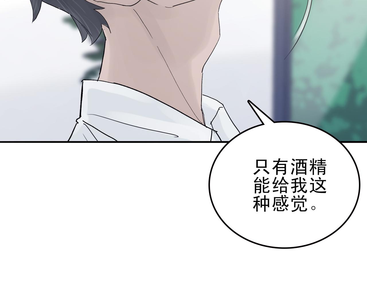 第七次愛上你 - 酒與毯子理論(1/2) - 5