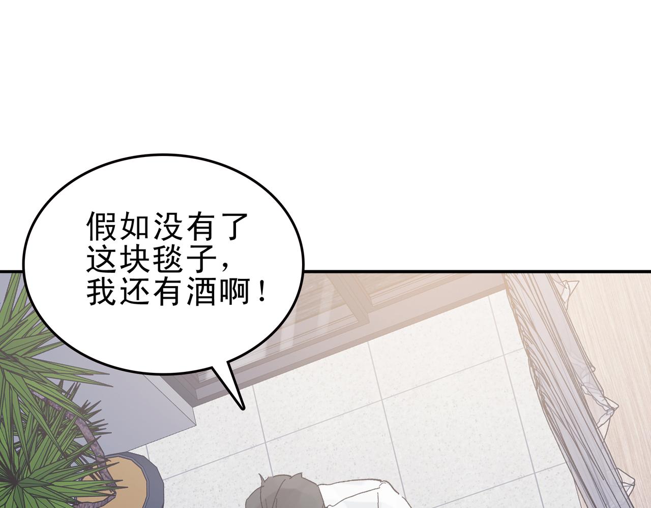 第七次愛上你 - 酒與毯子理論(1/2) - 3