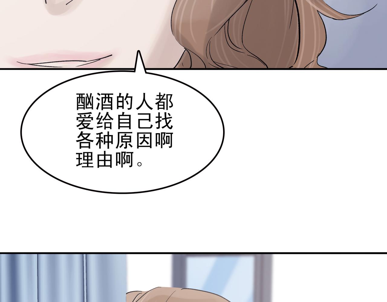 第七次愛上你 - 酒與毯子理論(1/2) - 4