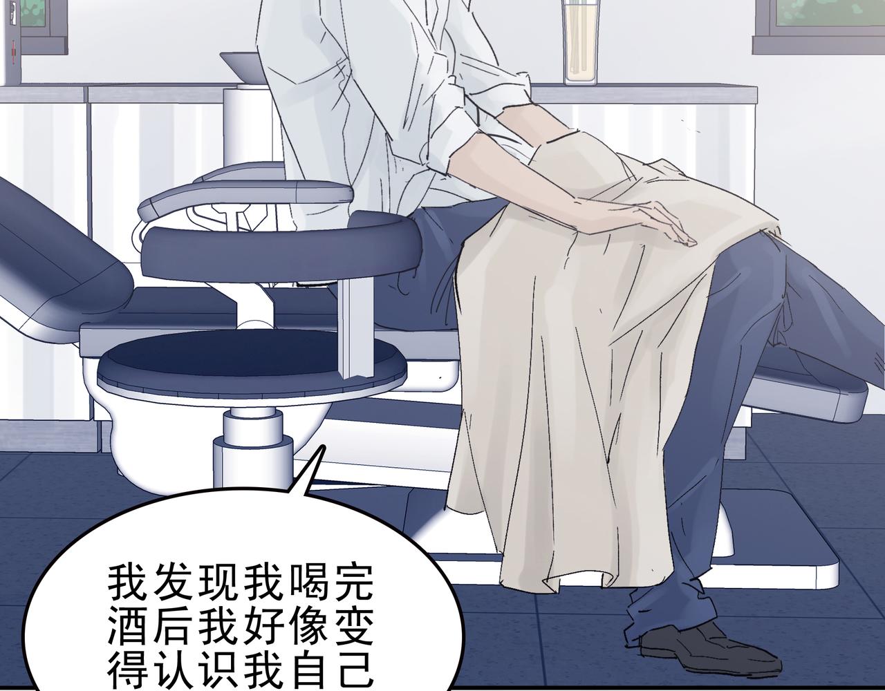 第七次愛上你 - 酒與毯子理論(1/2) - 8