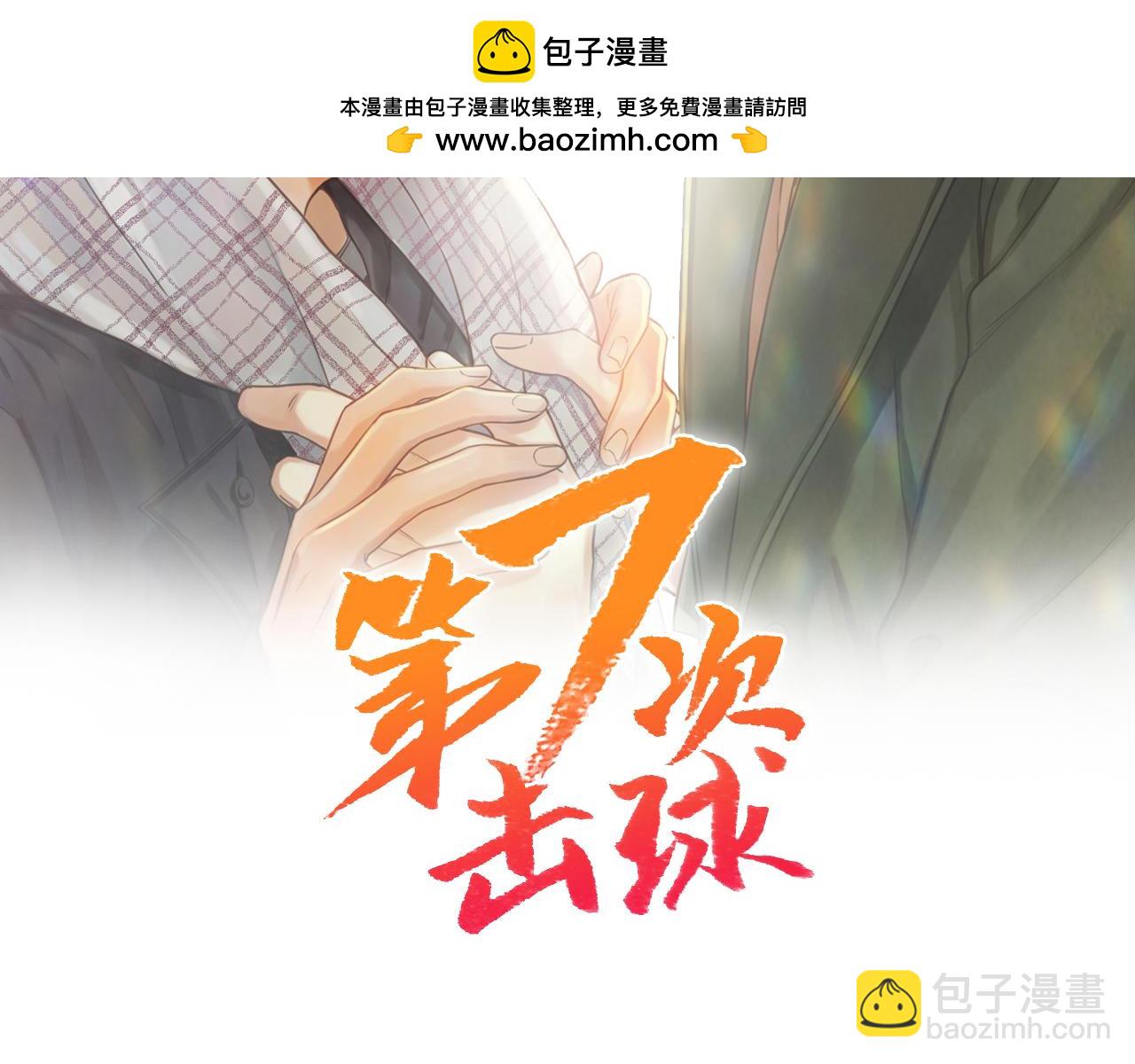 第七次击球 - 第24话 为了你…(1/2) - 2