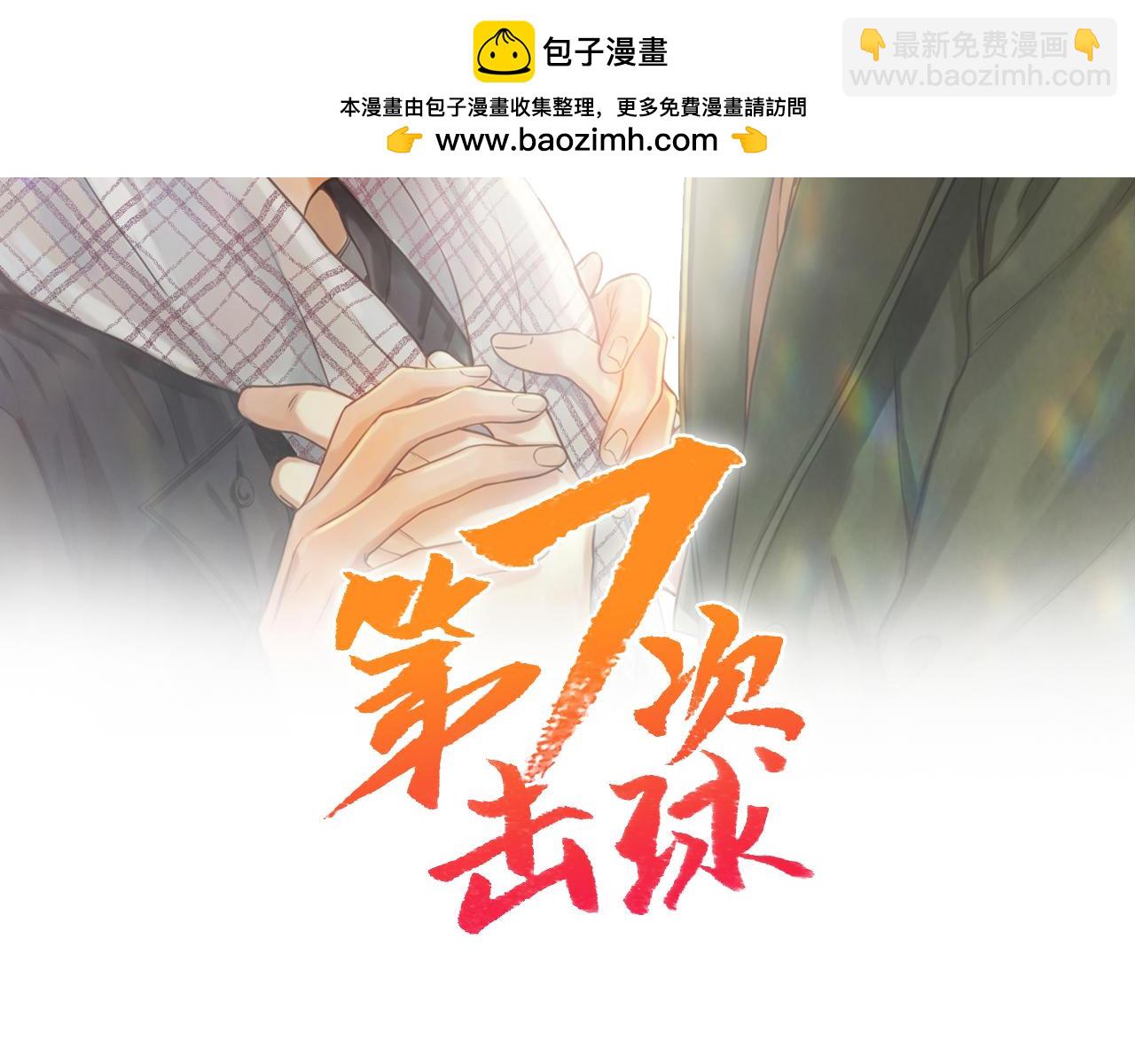 第七次击球 - 第6话 我到底在期待什么？！(1/2) - 2