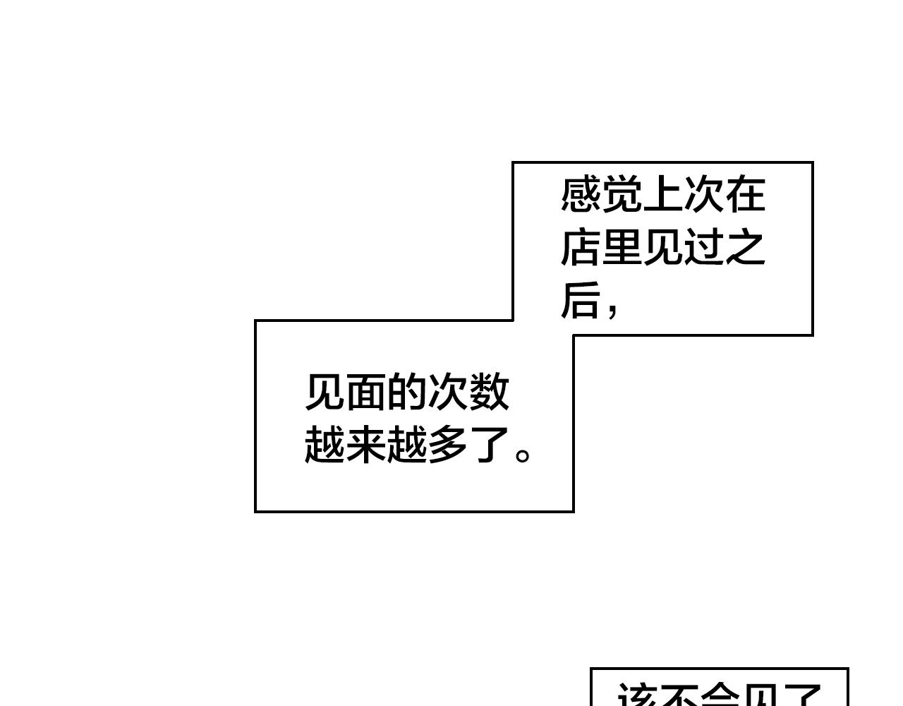 第七次擊球 - 第6話 我到底在期待什麼？！(2/2) - 3