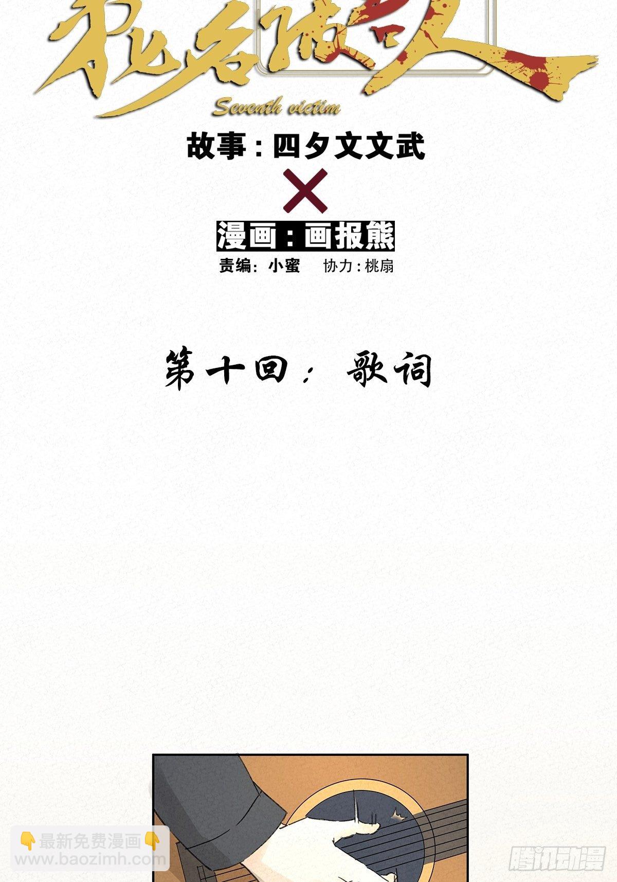 第十回：歌词(1/2)-第11话