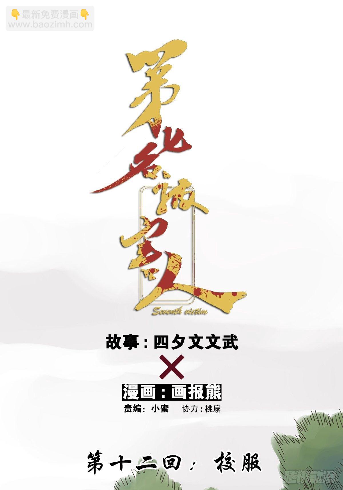 第十二回：校服(1/2)-第13话