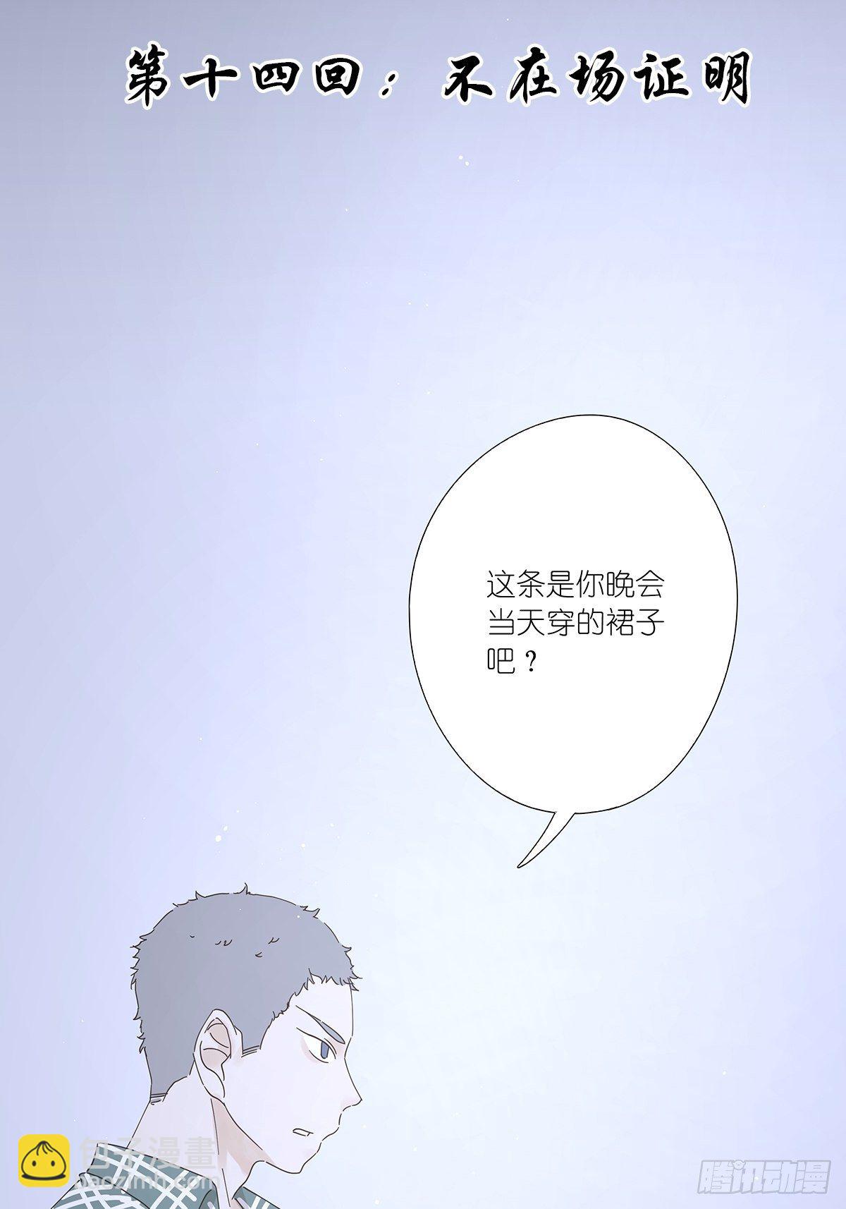 第十四回：不在场证明(1/2)-第15话