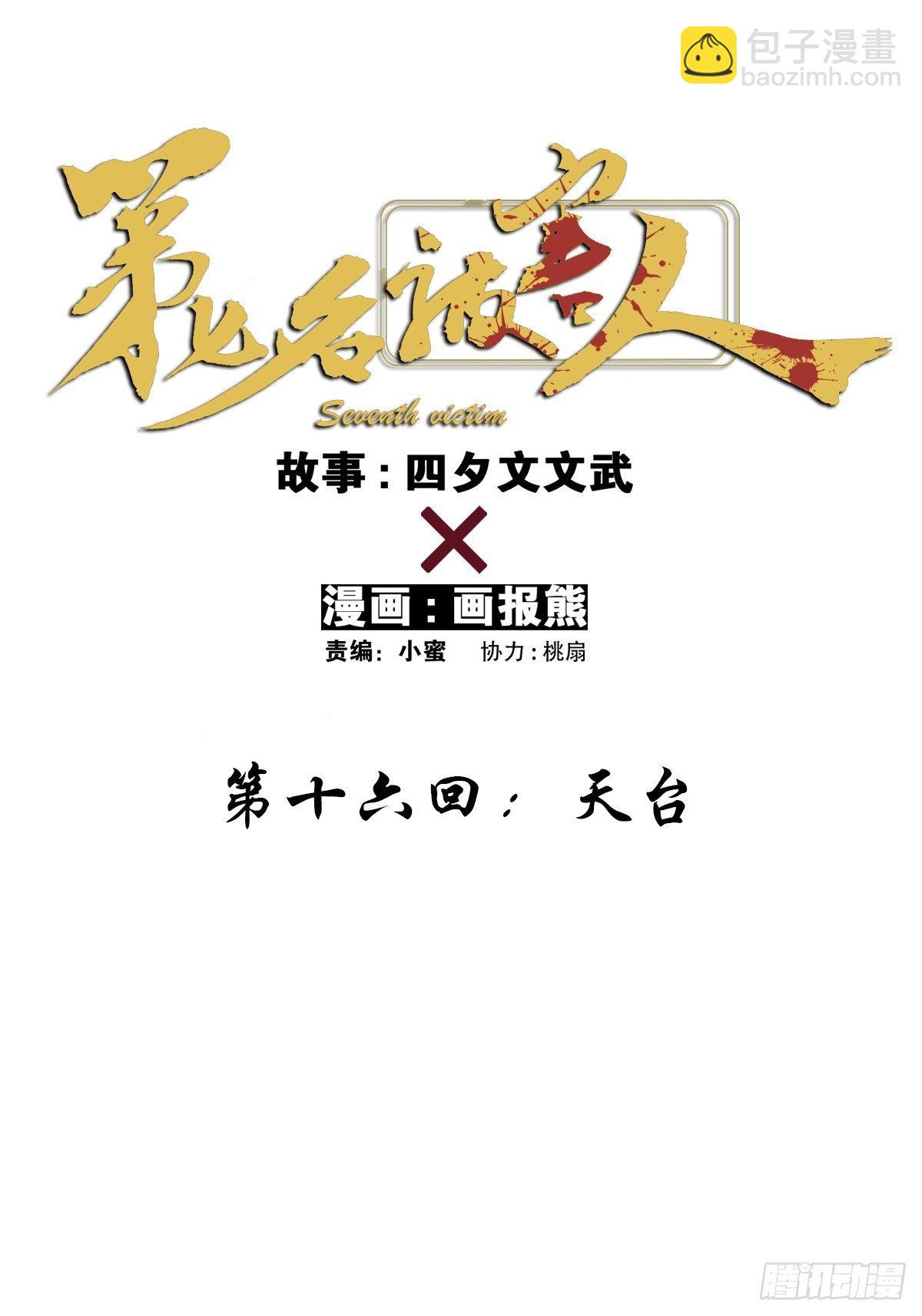 第十六回：天台(1/2)-第17话