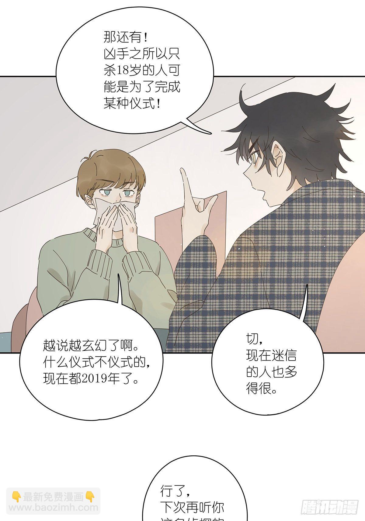 第十六回：天台(1/2)-第17话