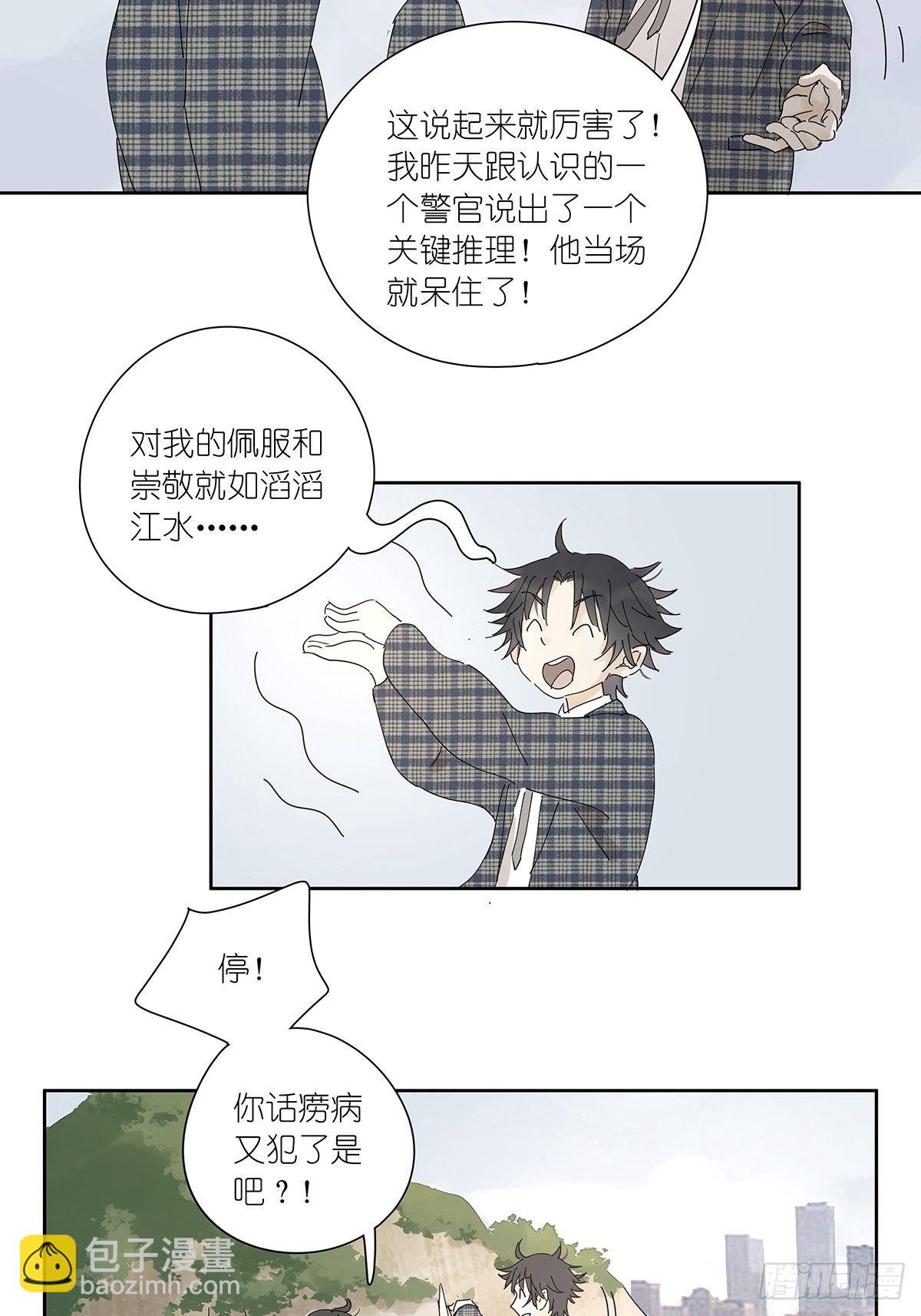 第十六回：天台(1/2)-第17话