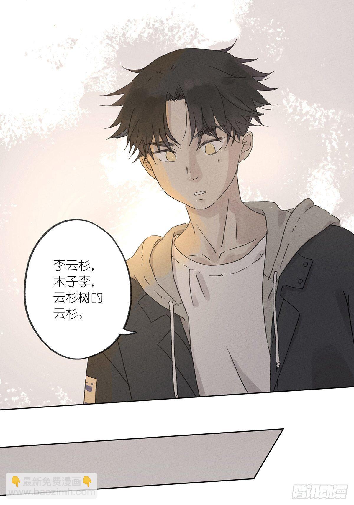 第二回：李云杉(1/2)-第3话