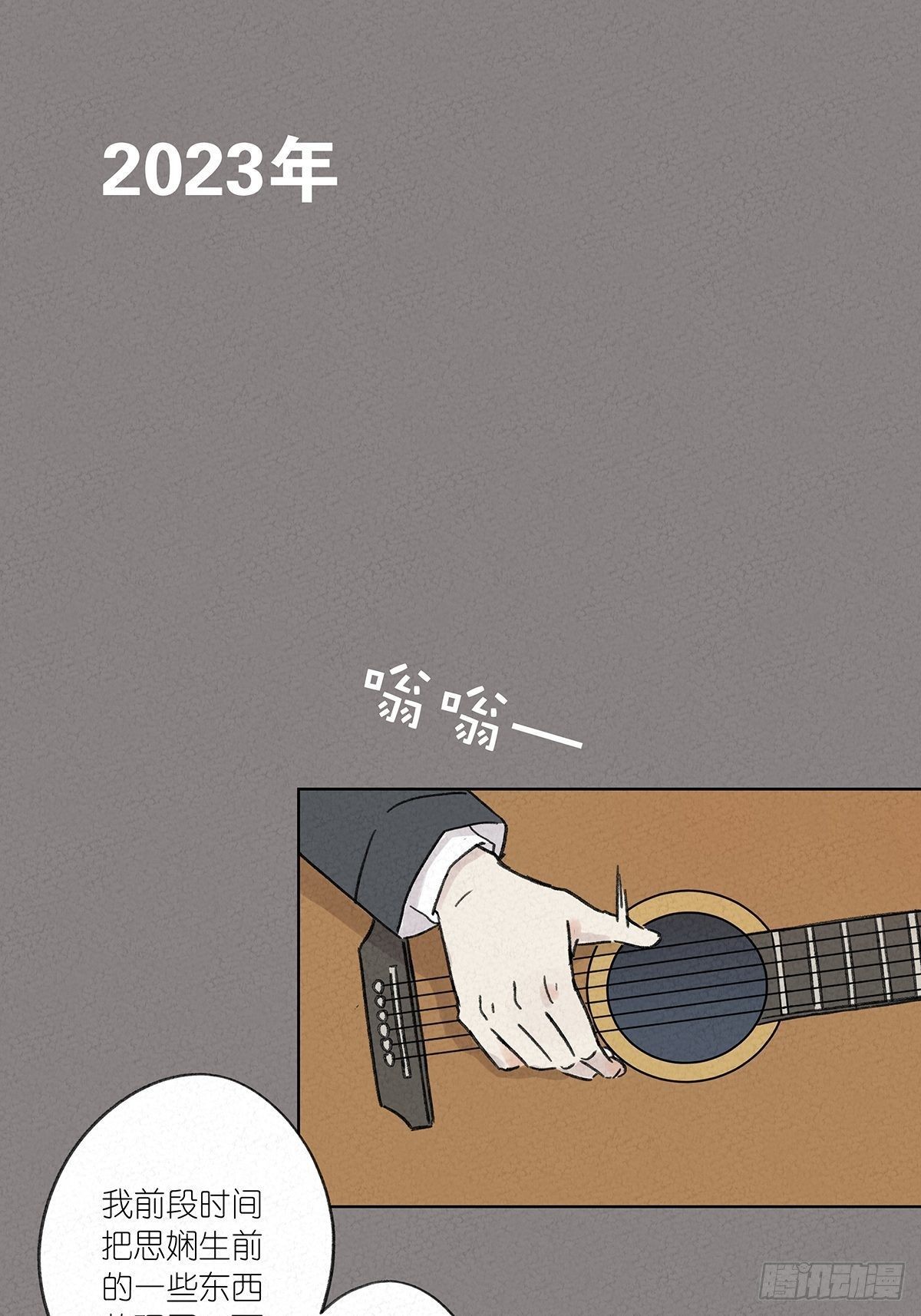 第二回：李云杉(1/2)-第3话