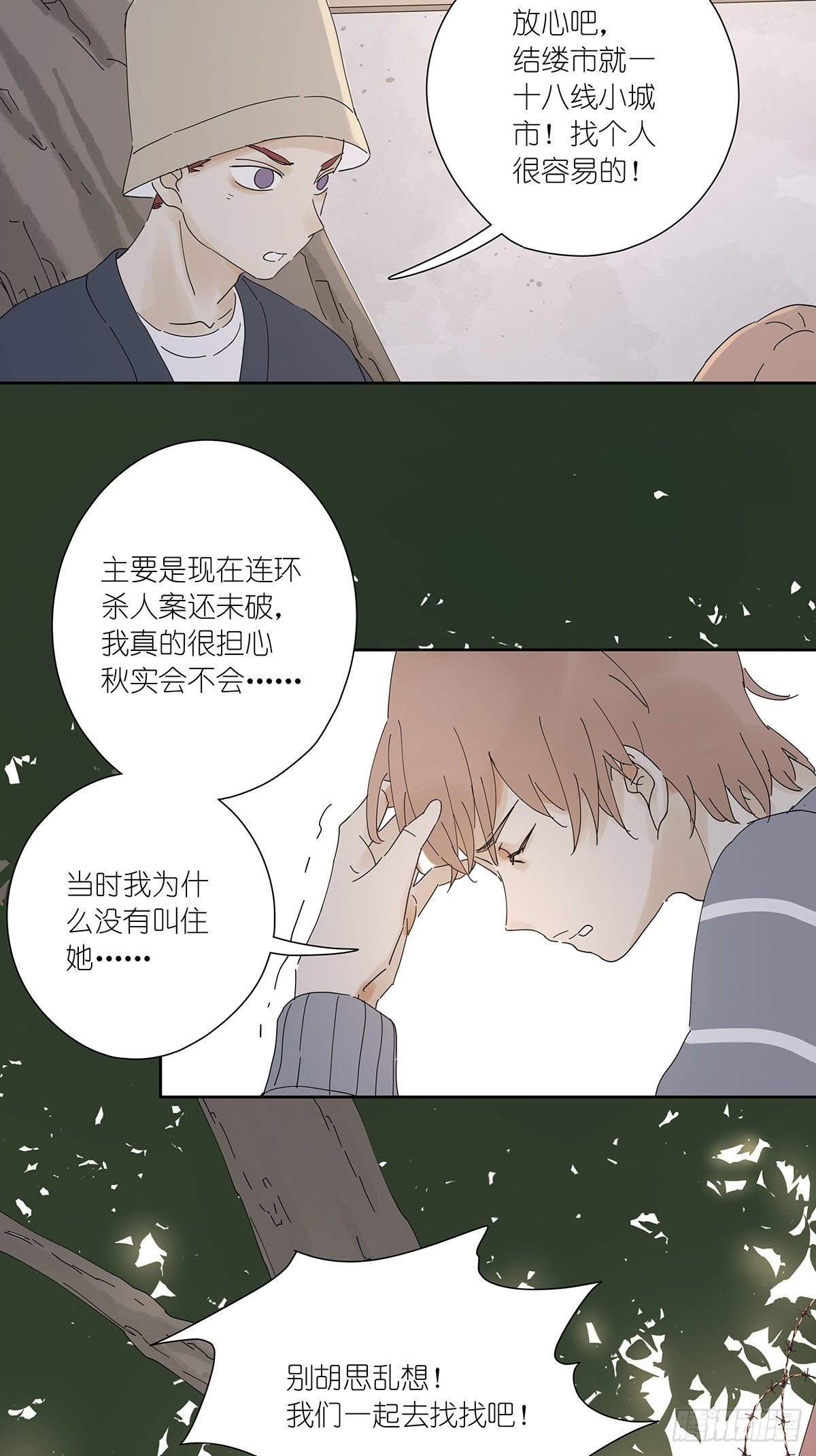 第二十四回：失踪(1/2)-第25话