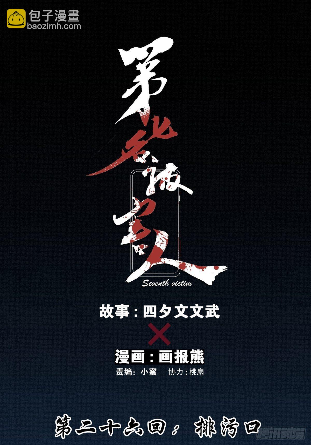 第二十六回：排污口(1/2)-第27话