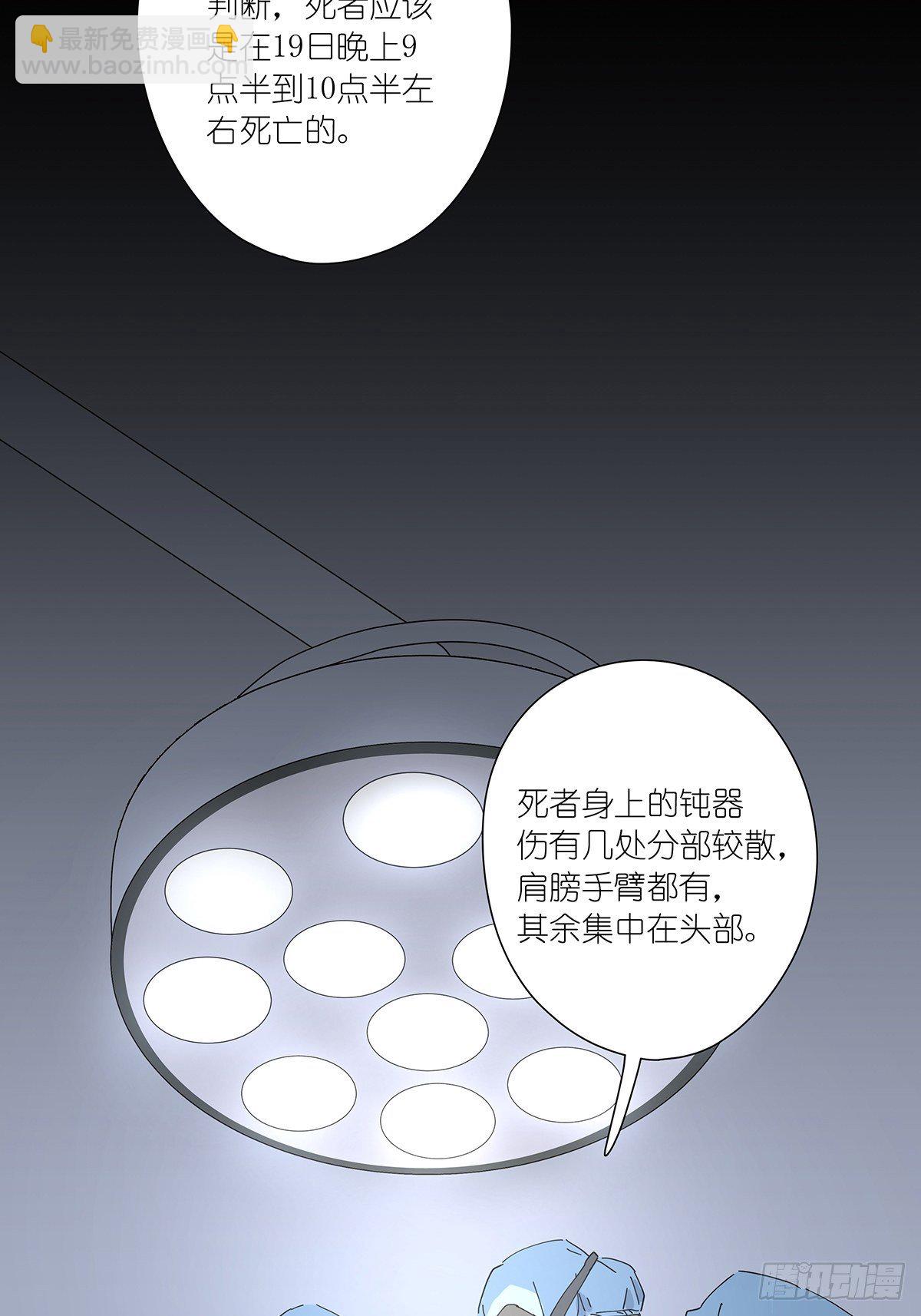 第二十八回：死亡时间(1/2)-第29话