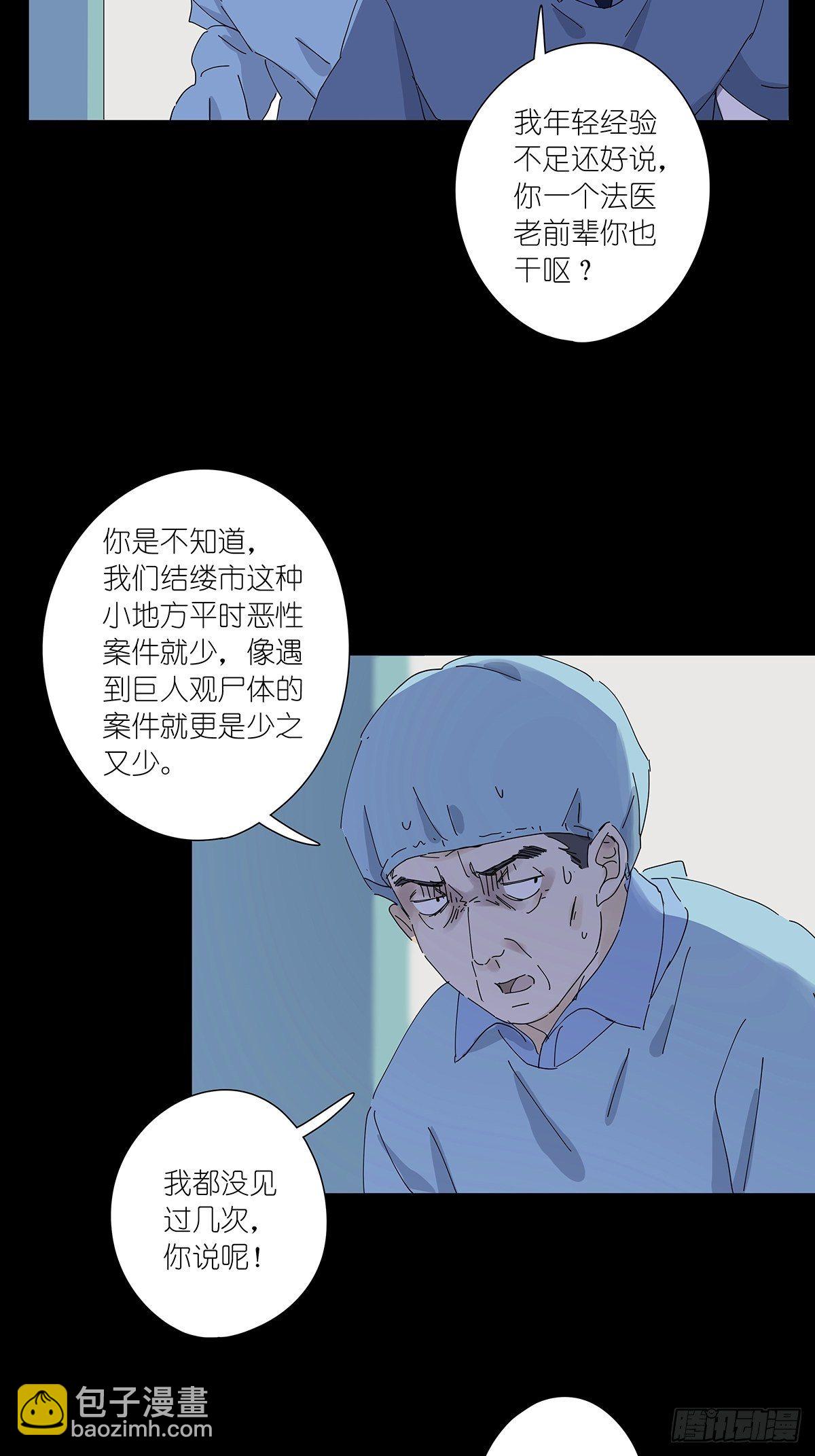 第二十八回：死亡时间(1/2)-第29话