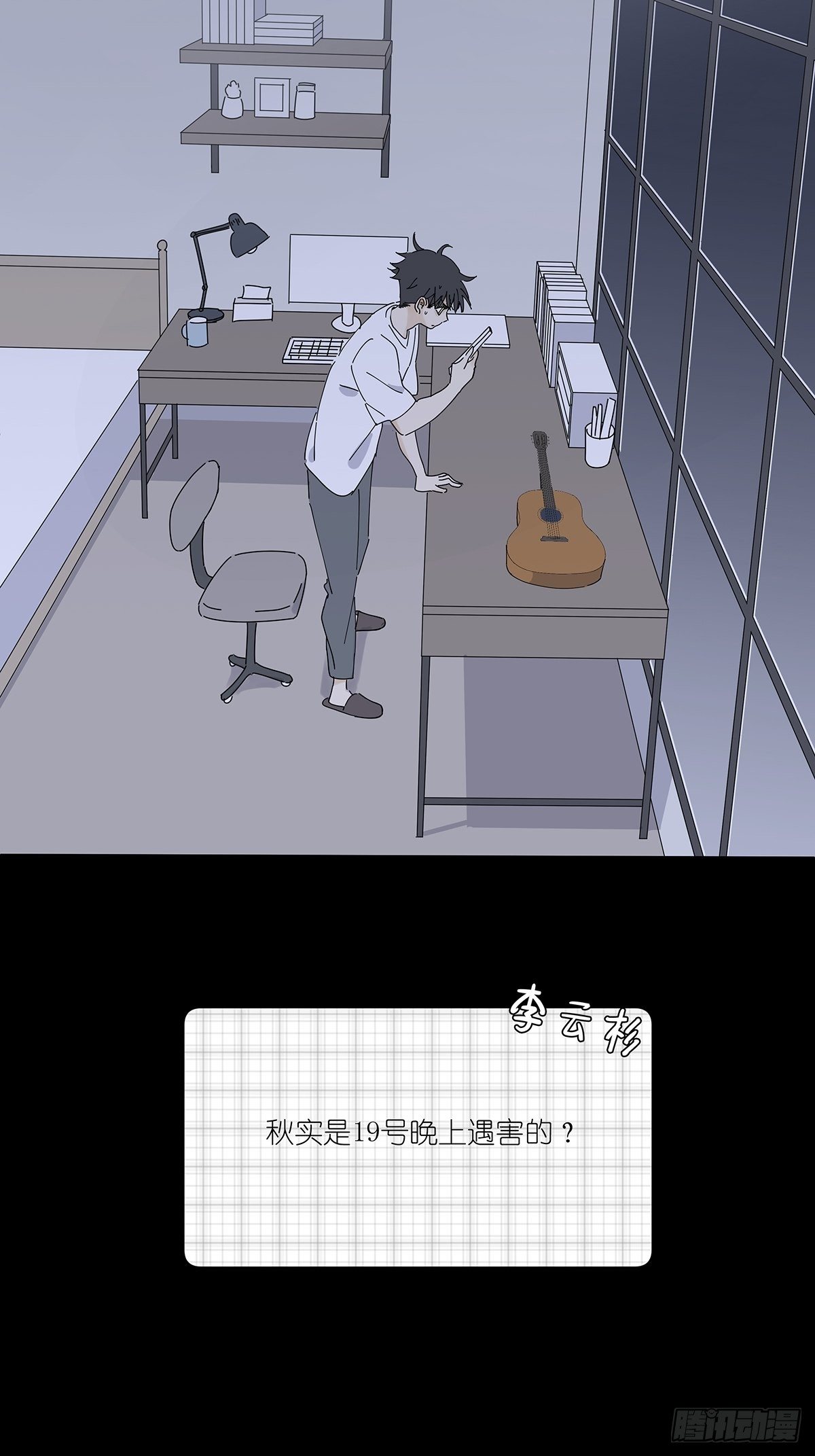 第二十八回：死亡时间(1/2)-第29话