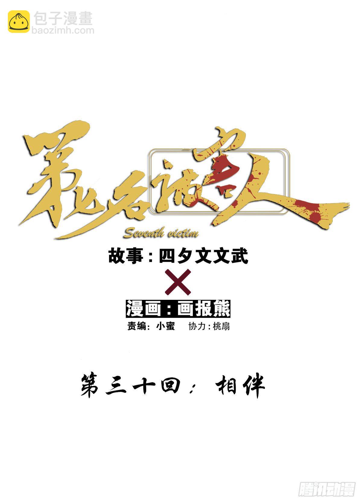 第三十回：相伴(1/2)-第31话