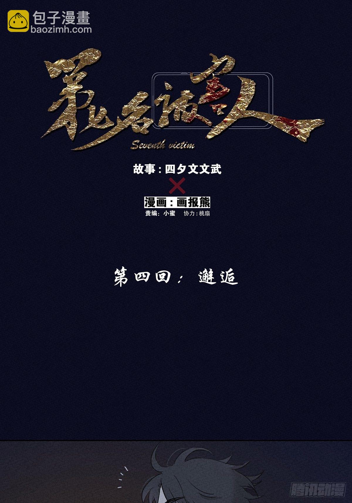 第四回：邂逅(1/2)-第5话