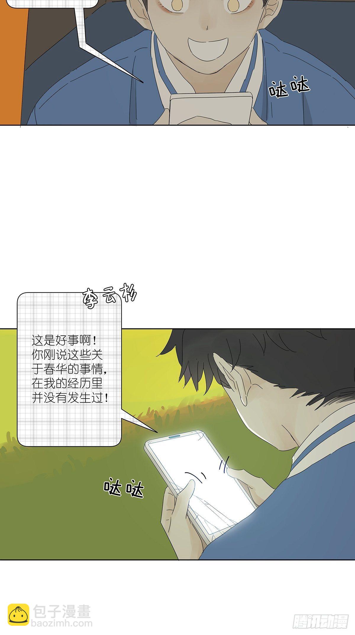 第四十六回：野营-第47话