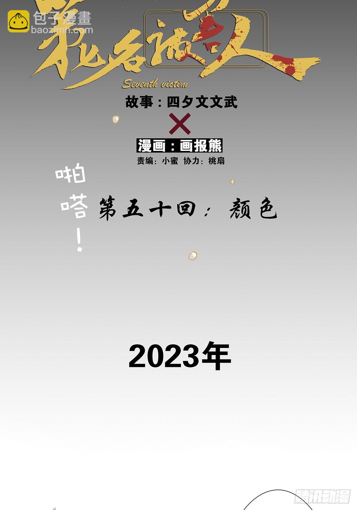 第五十回：颜色-第51话