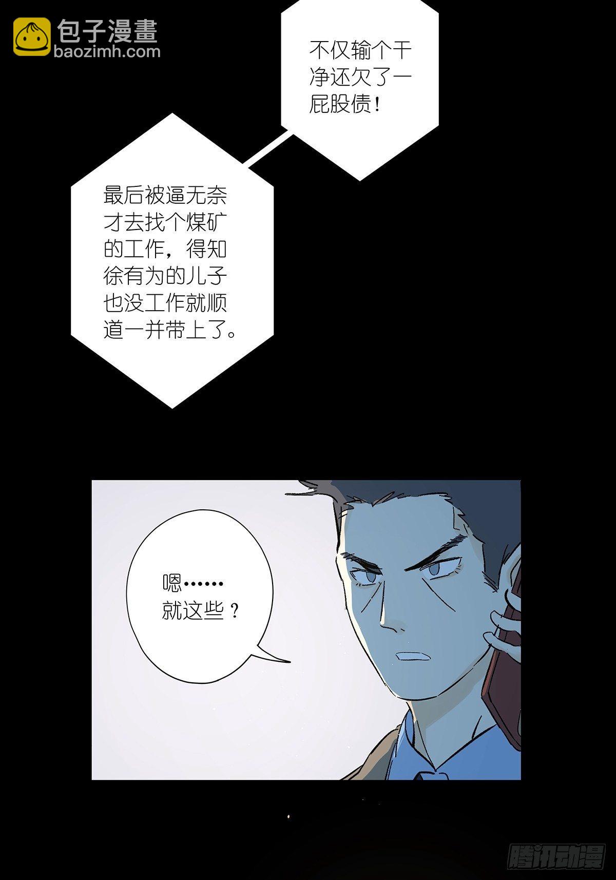 第五十二回：鞋印-第53话