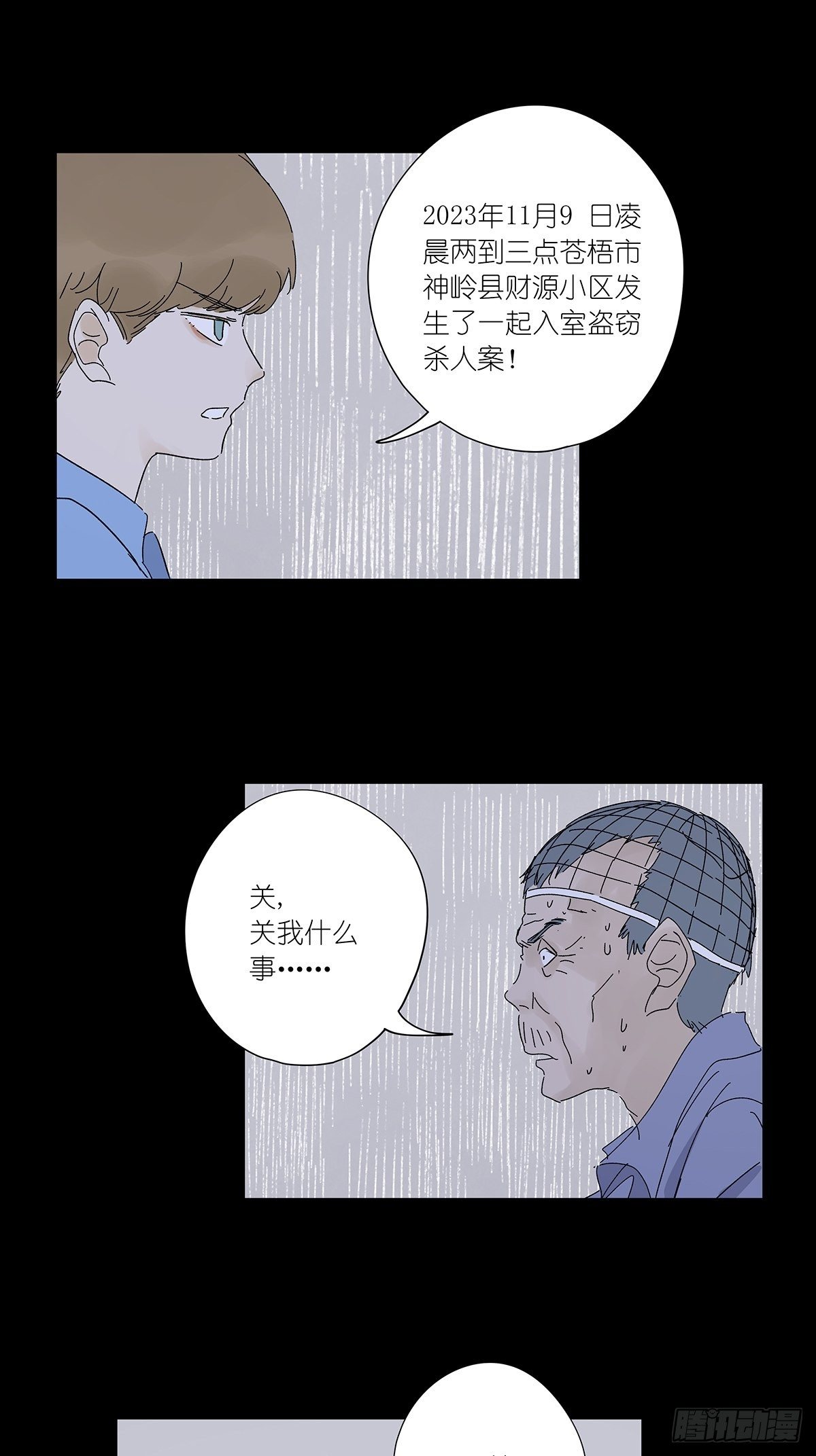 第五十二回：鞋印-第53话