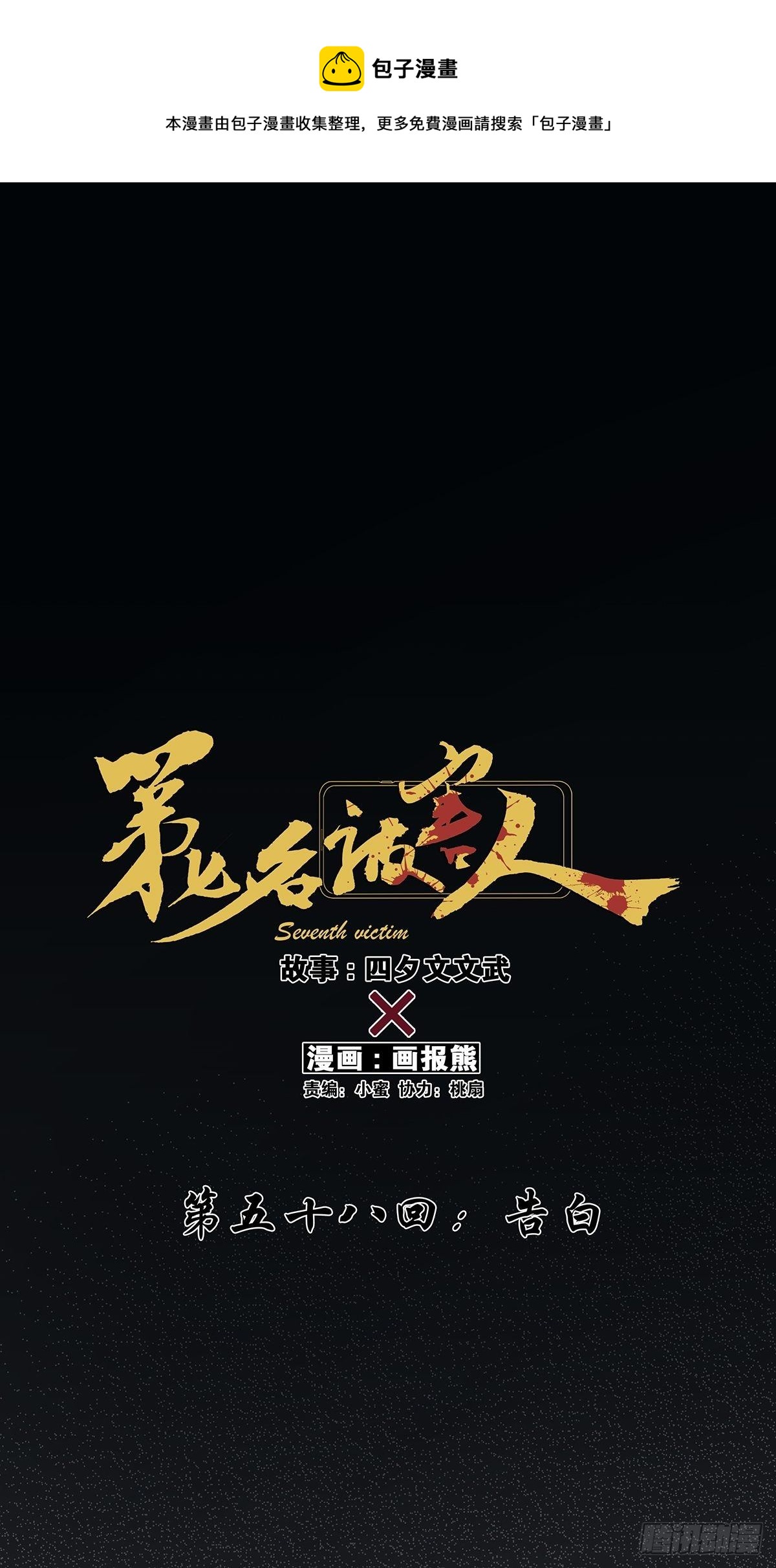 第五十八回：告白(1/2)-第59话