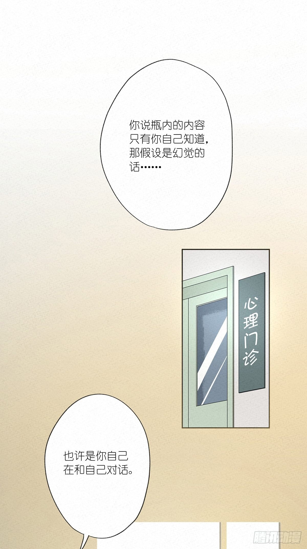 第六回：幻觉？-第7话