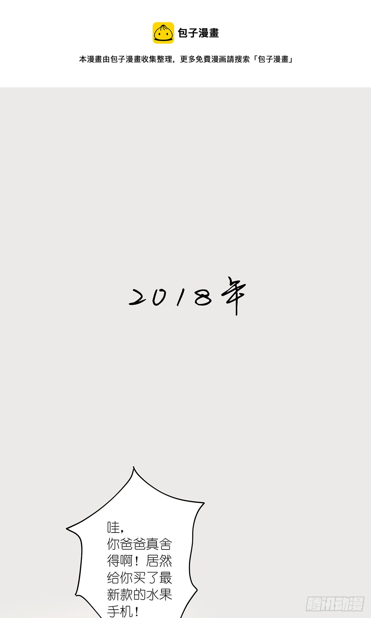 第六十回：手机(1/2)-第61话