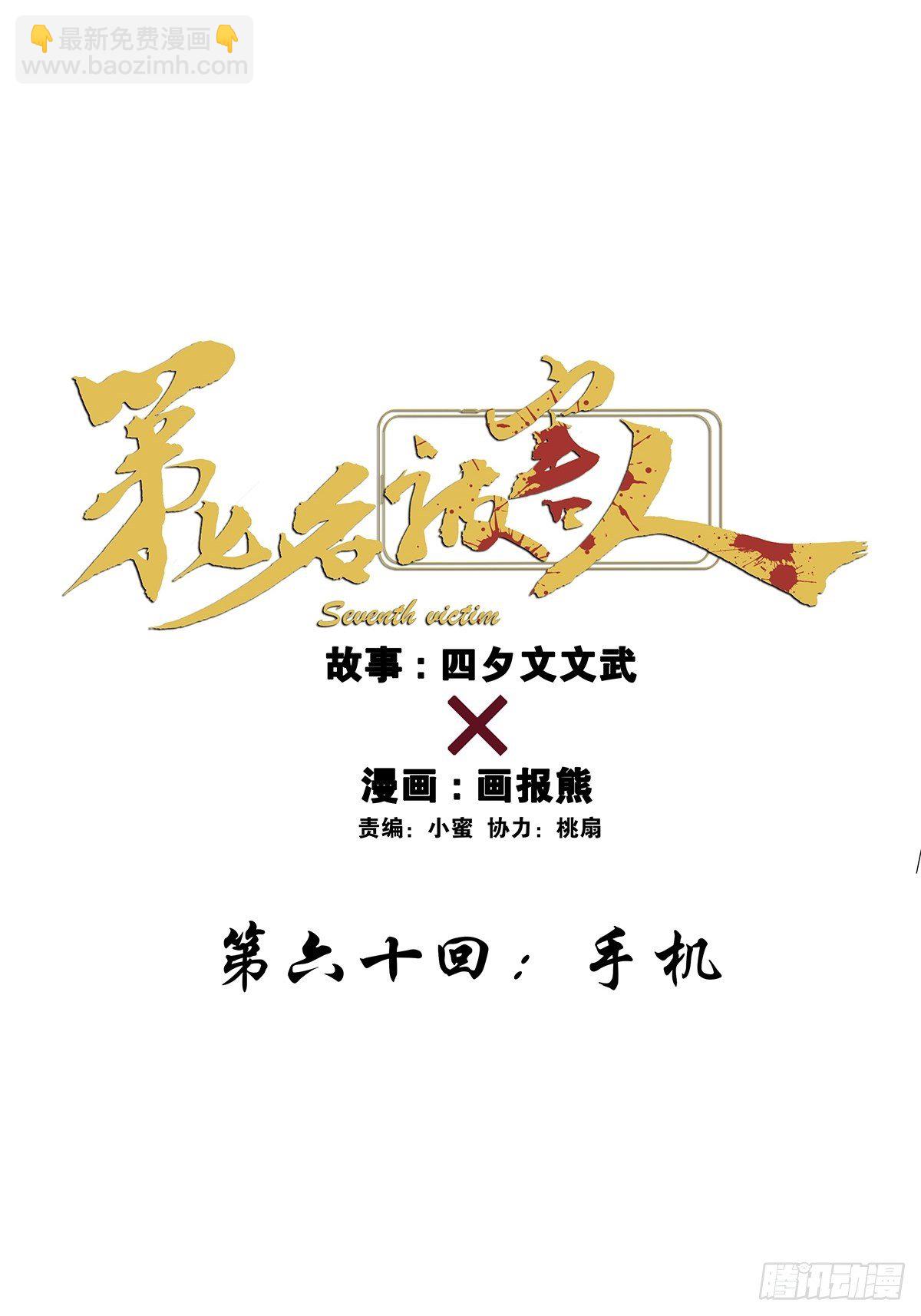 第六十回：手机(1/2)-第61话