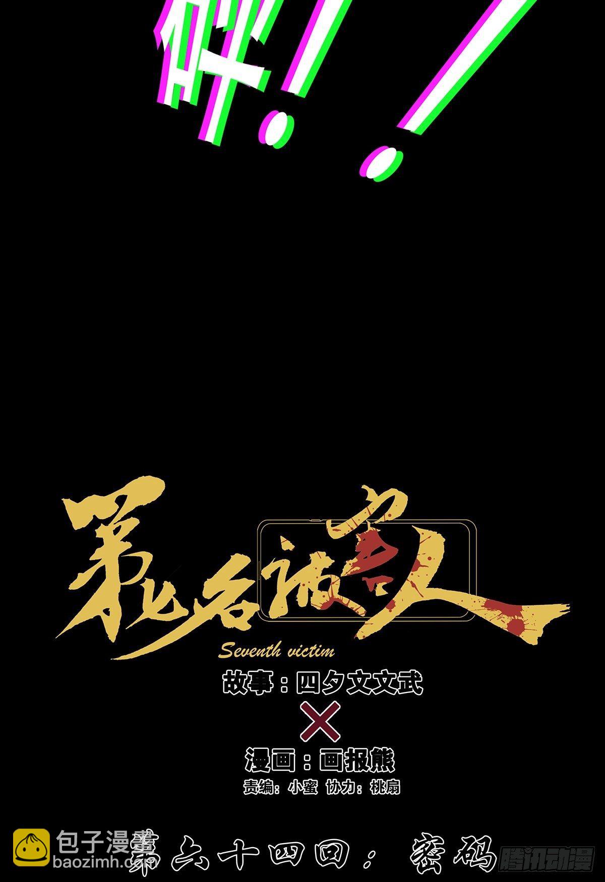 第六十四回：密码-第65话