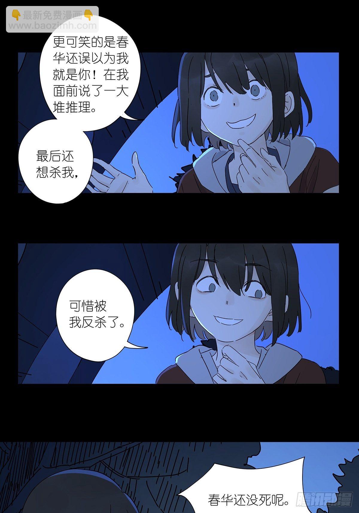 第六十六回：猜测-第67话