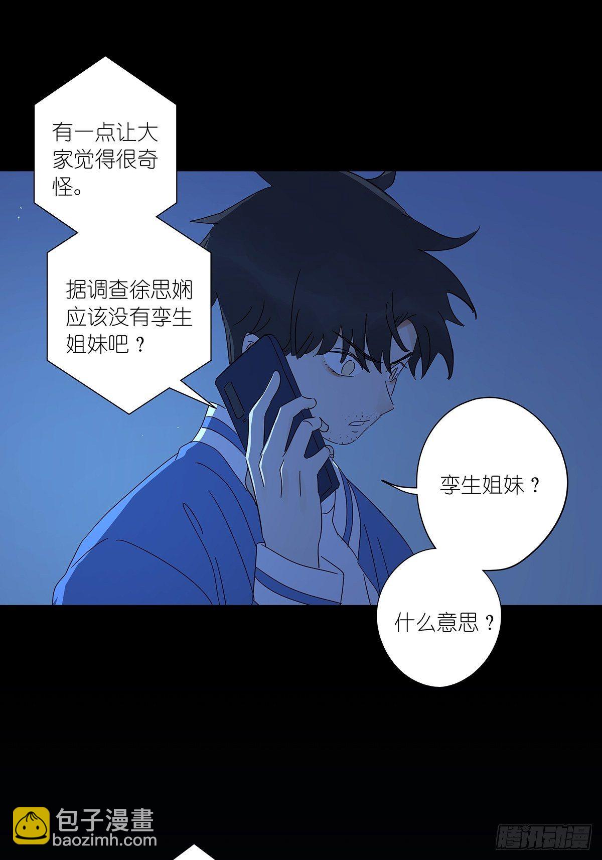 第六十六回：猜测-第67话