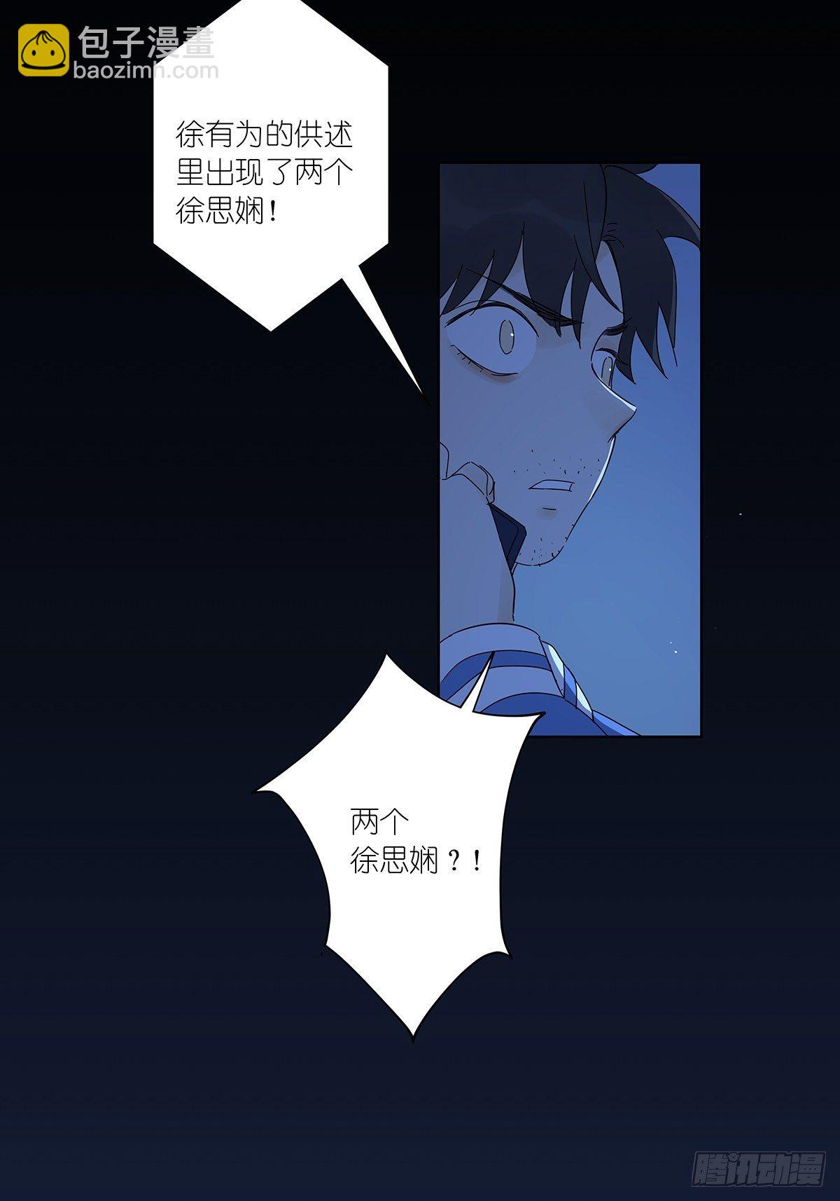 第六十六回：猜测-第67话