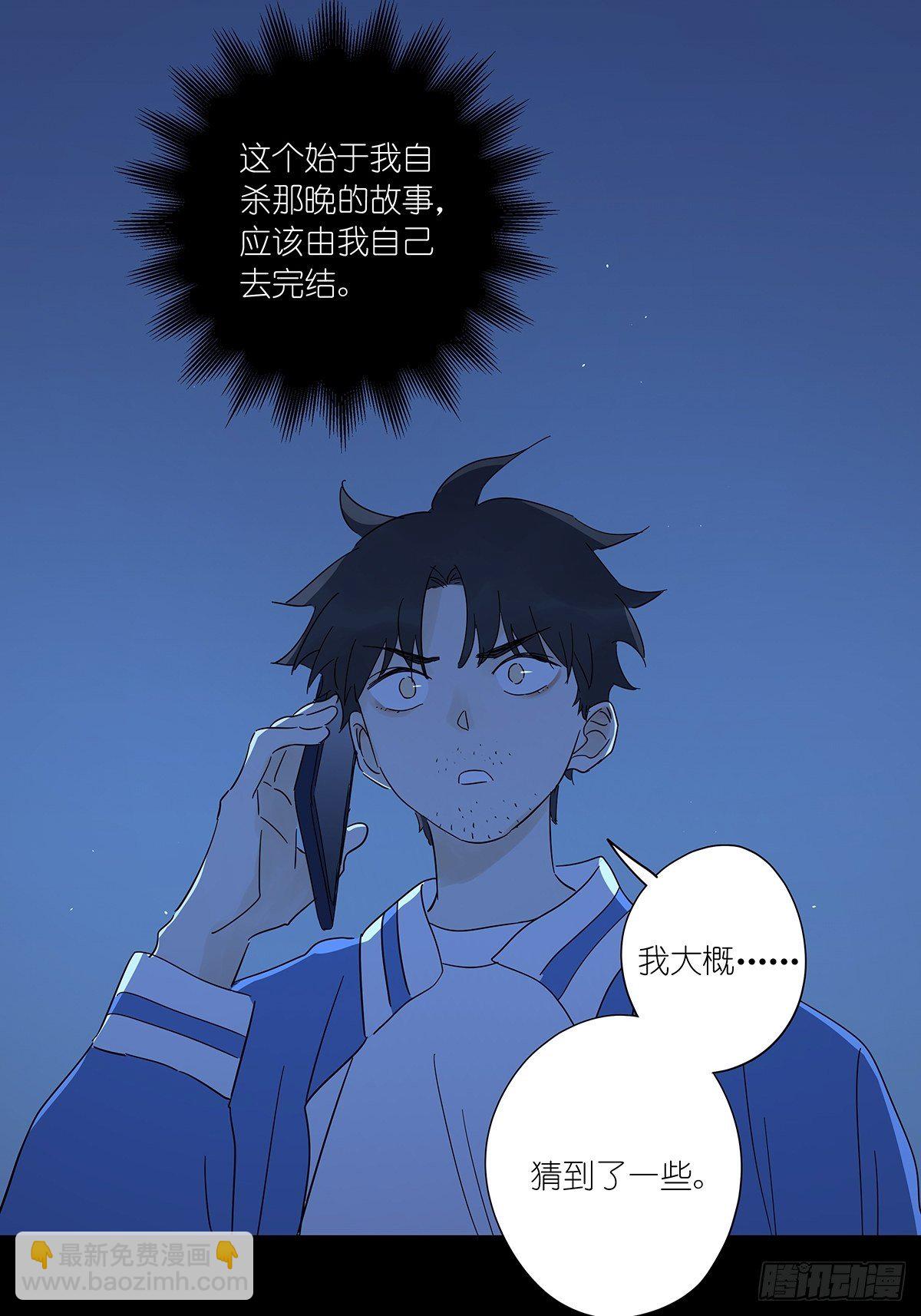 第六十六回：猜测-第67话