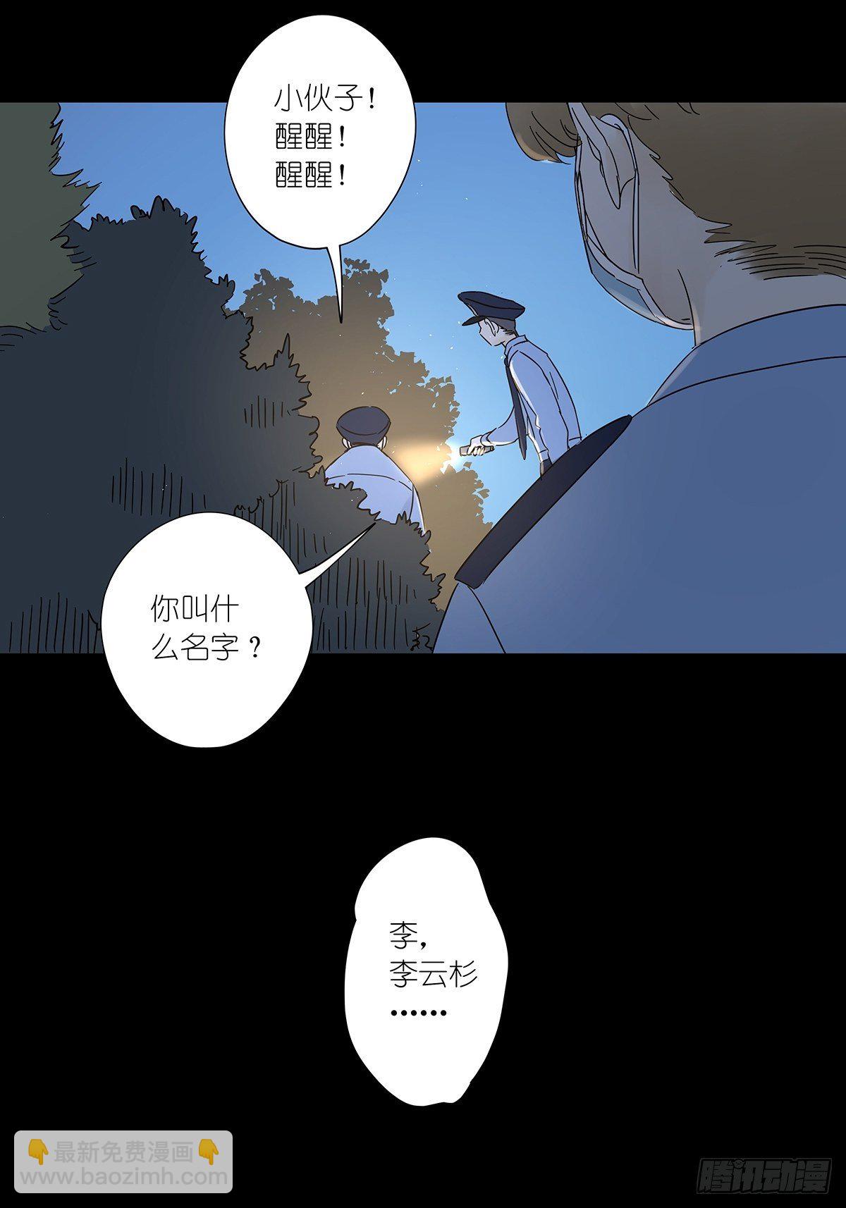 第六十八回：第七名被害人-第69话