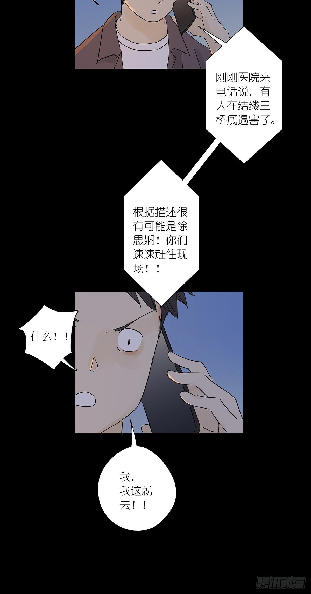 第六十八回：第七名被害人-第69话